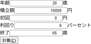 資産運用計算