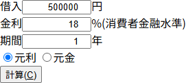 返済額計算